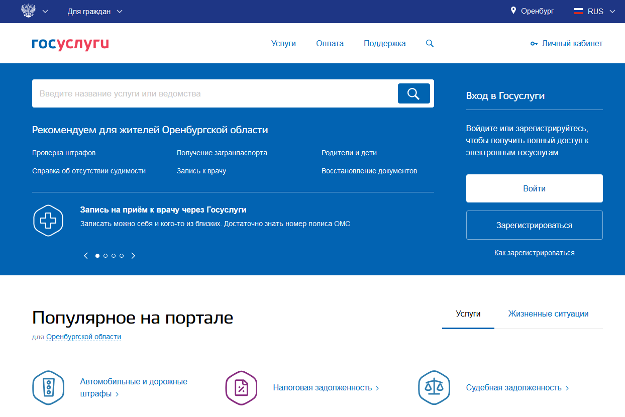 Главная страница портала госуслуг