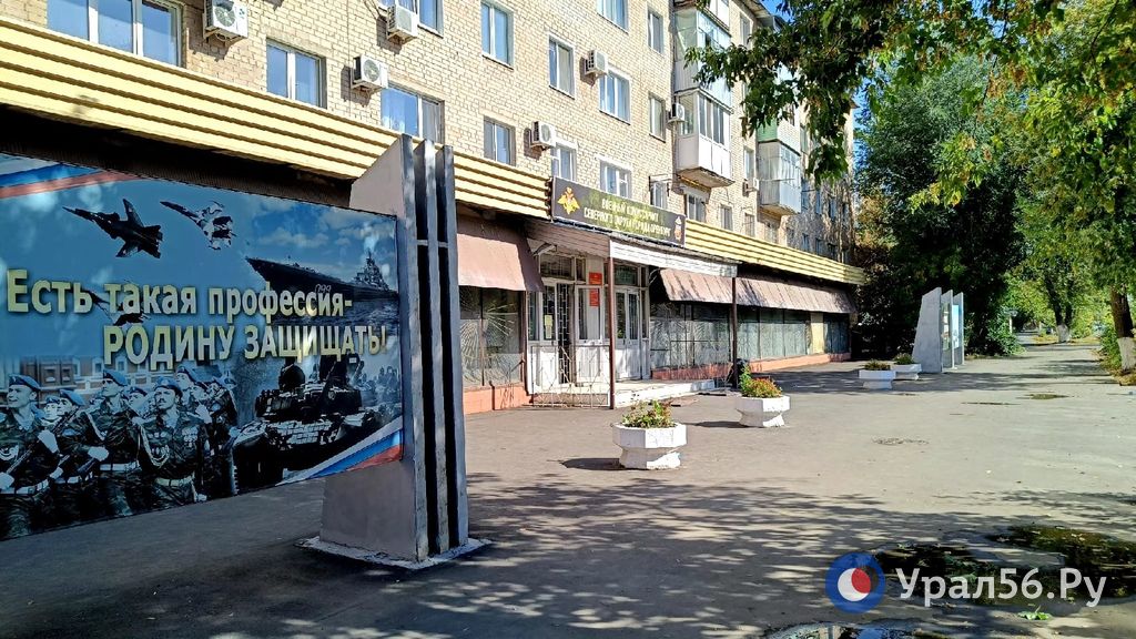 Военкомат в Северном округе Оренбурга. Фото из архива