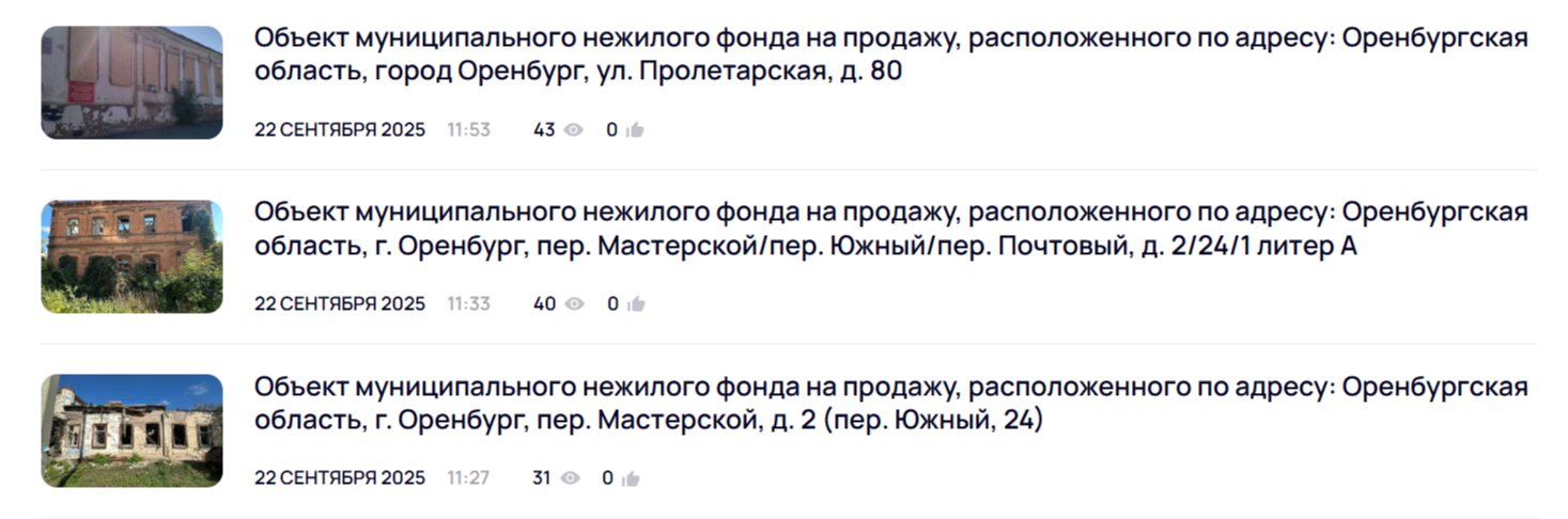 Каталог недвижимости на сайте администрации Оренбурга