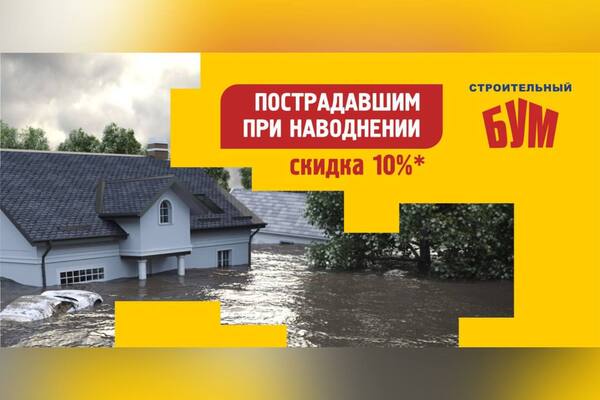 Предложение действительно для розничных магазинов, гипермаркетов «Строительный БУМ»