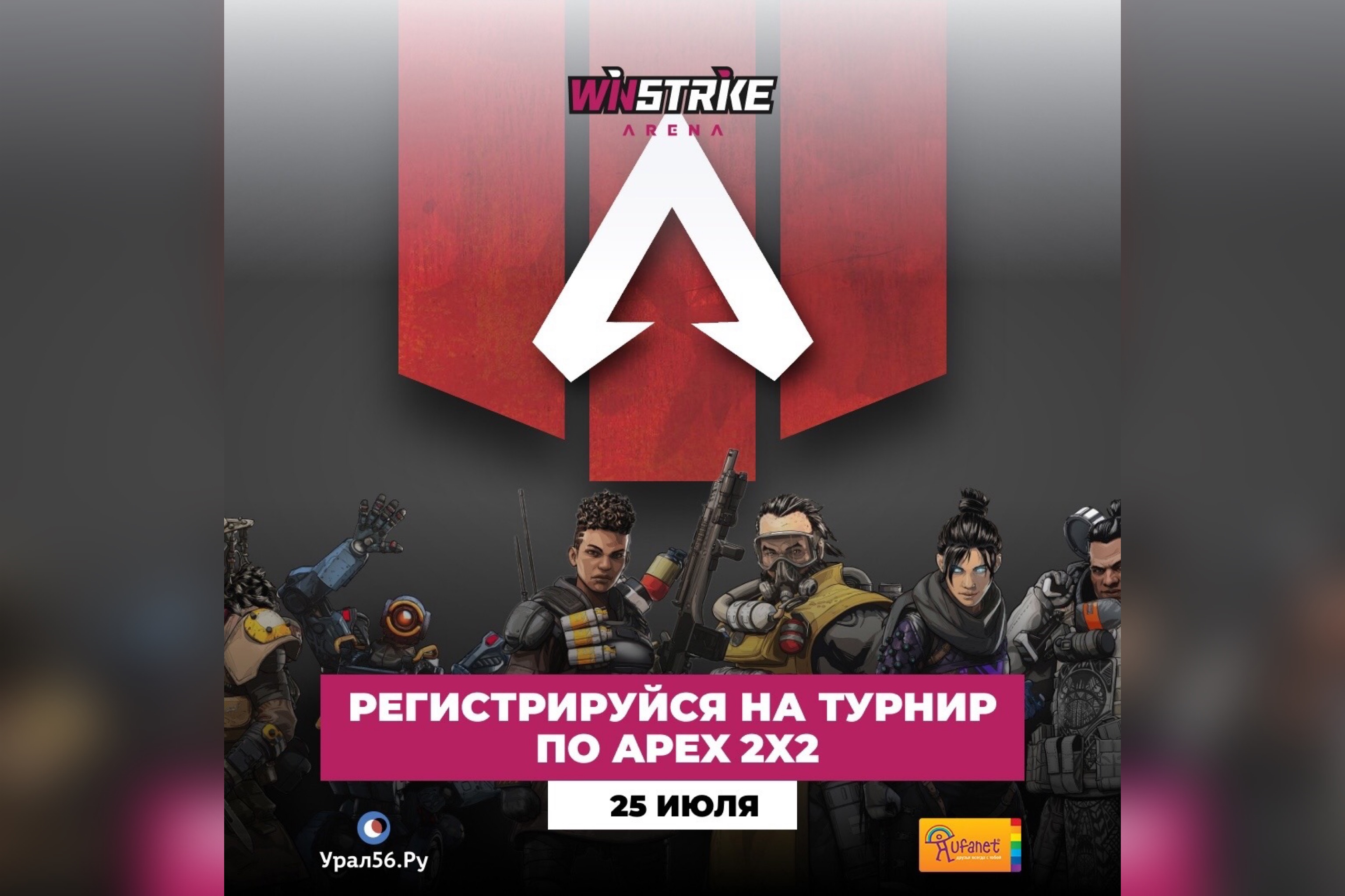 Впервые в Оренбурге состоится турнир по Apex