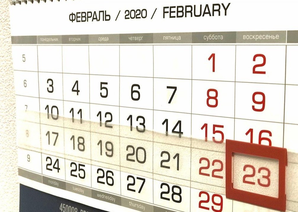 Календарь на февраль 2020 года