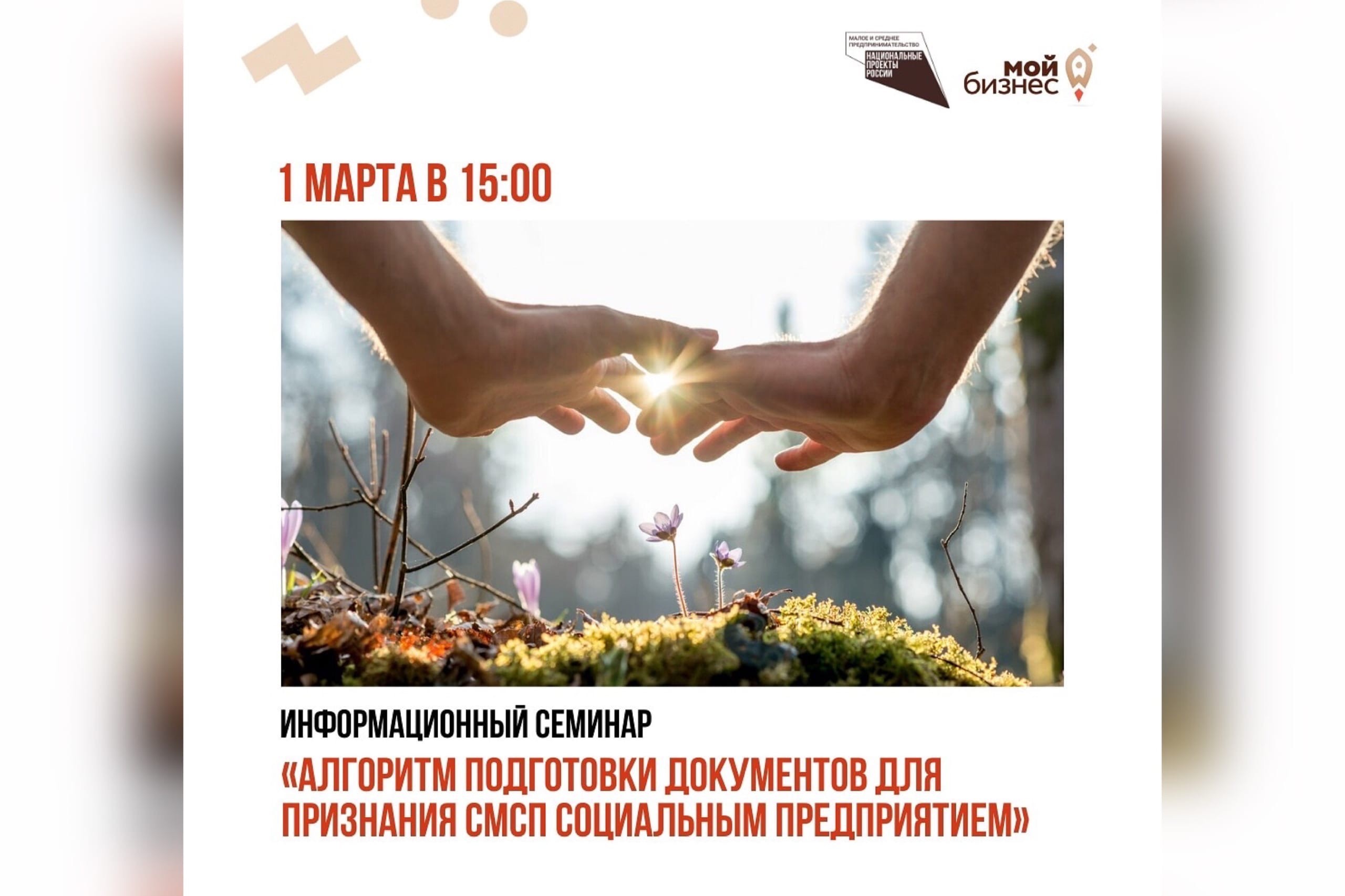 В Центре «Мой бизнес» расскажут, как стать социальным предпринимателем