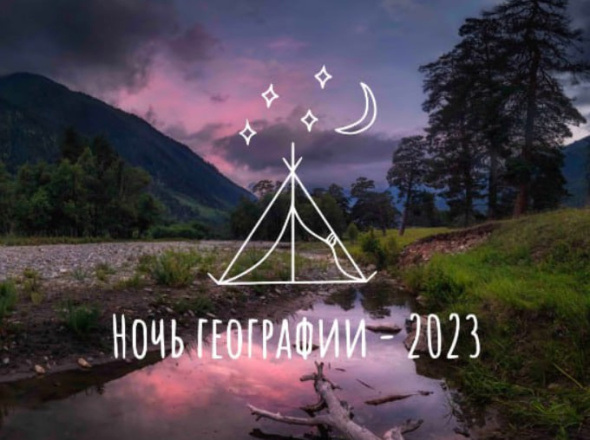 Студентка Оренбургского госуниверситета стала победителем конкурса на создание символа акции «Ночь географии – 2023»
