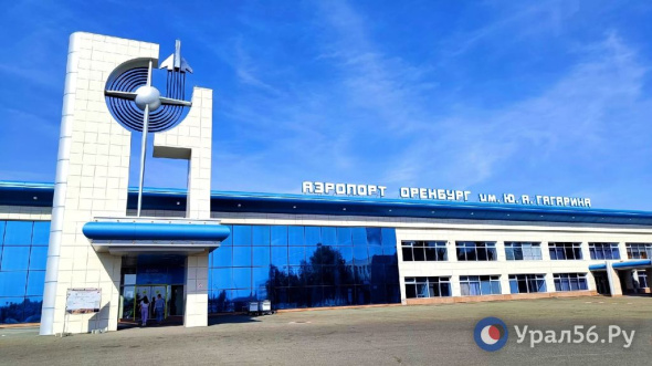 Жителям Оренбургский области предлагают самим выбрать направления для полетов в 2024 году
