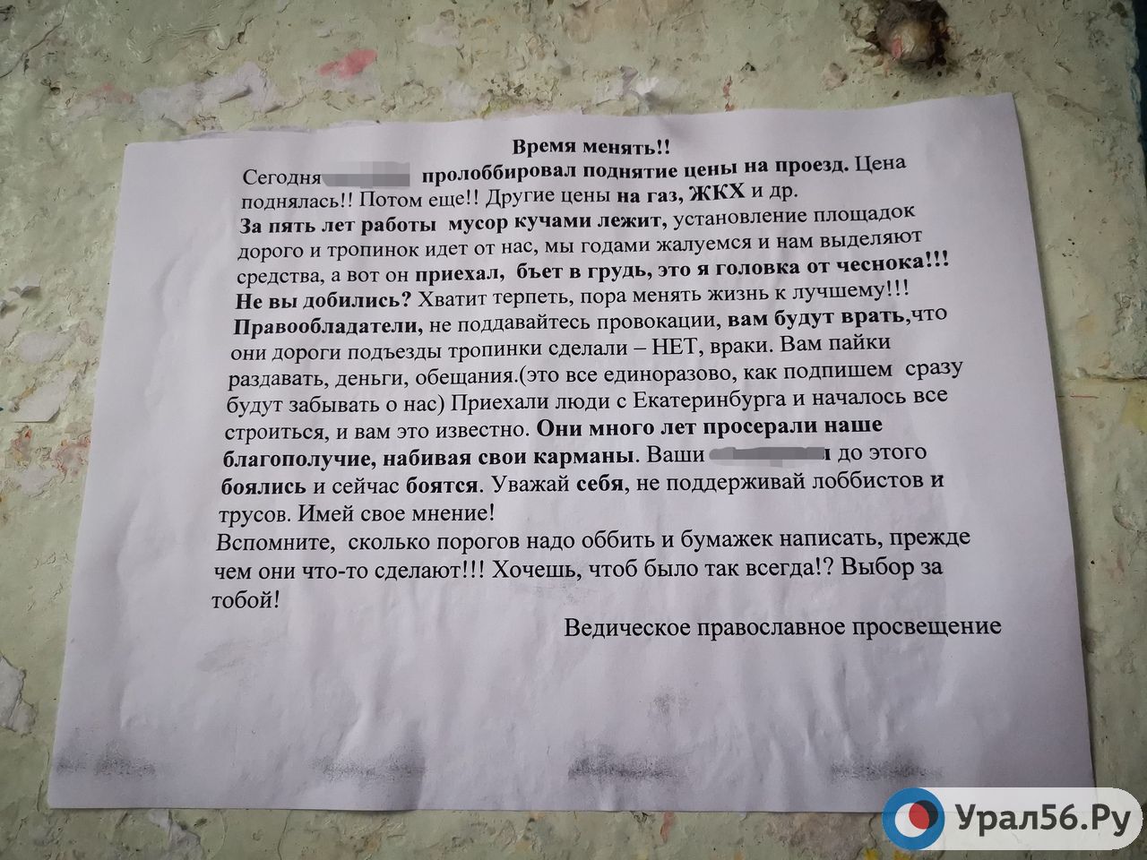 Антиагитационный материал, Оренбург