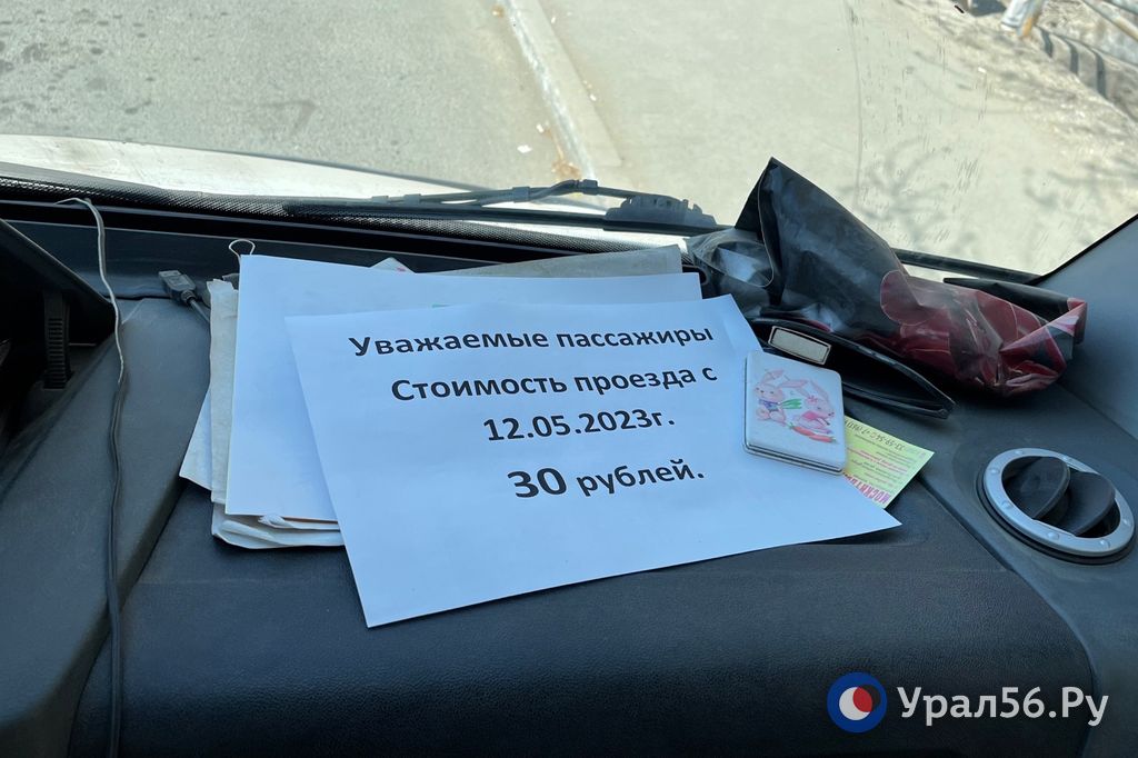 Объявление о повышении стоимости проезда в 37-й маршрутке в Орске