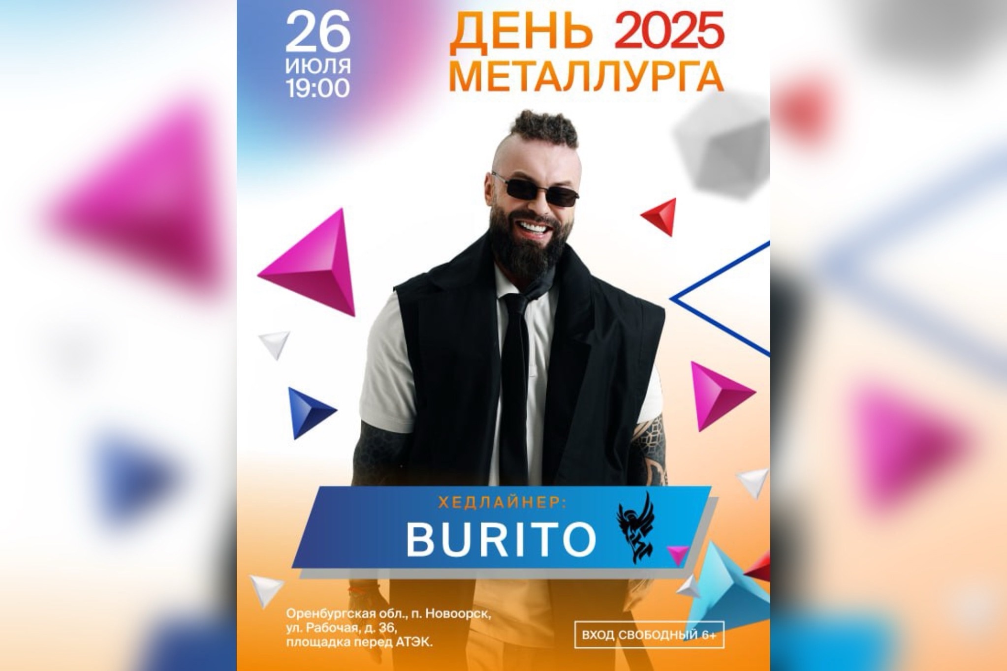 Афиша концерта