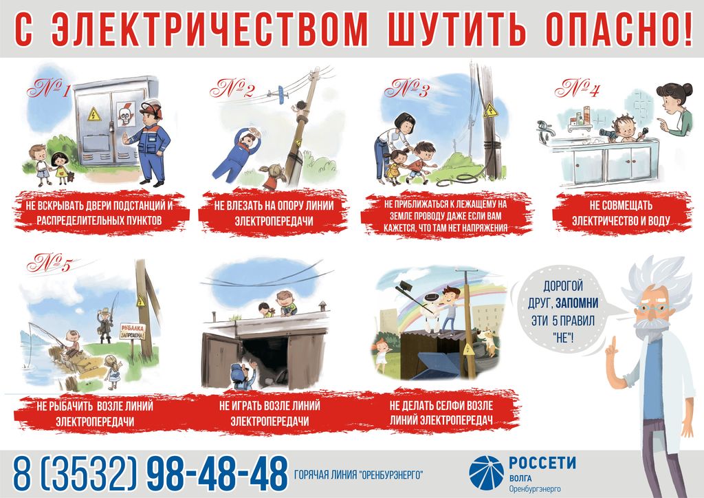 Памятка «Оренбургэнерго»