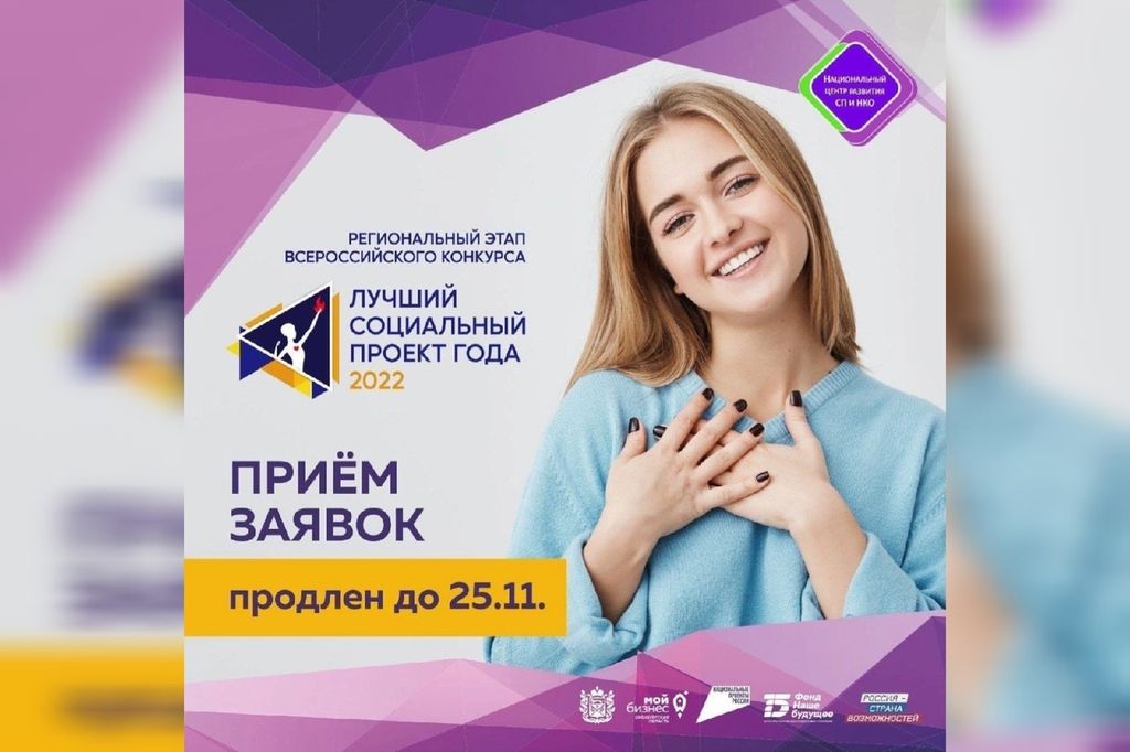 О твоем проекте узнает вся Россия!
