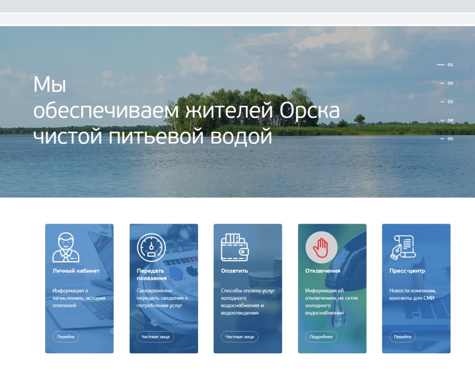 Сайт уральского водоканала. Росводоканал Орск. Росводоканал Урал. Орск ру Росводоканал. Росводоканал Орск эмблема.