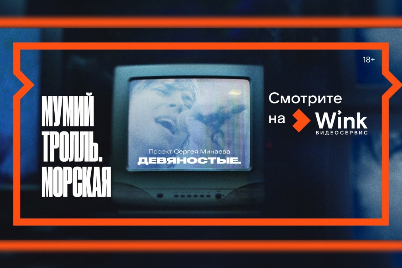 «Девяностые», «Дэвид Боуи. Человек со звезды» и другие эксклюзивные премьеры января в Wink