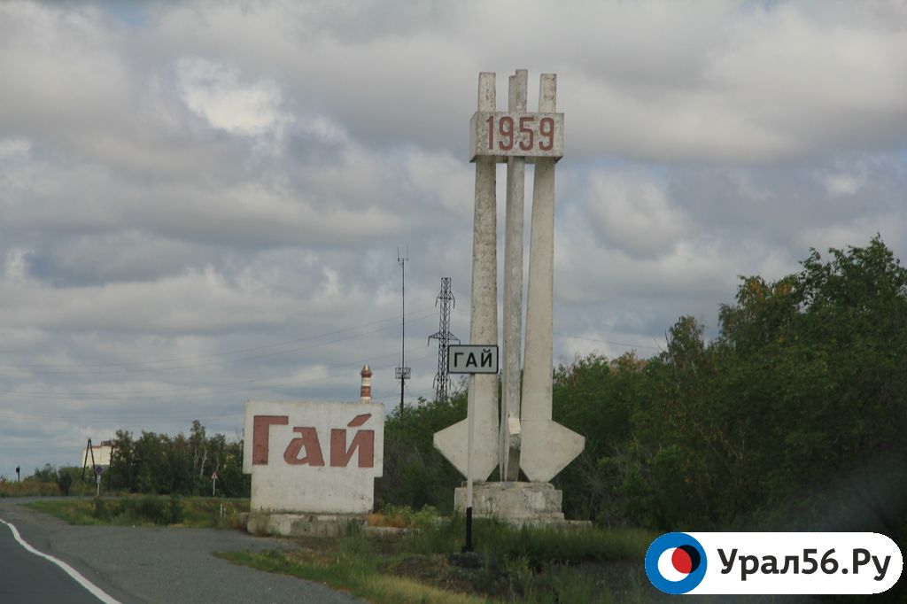 Стела на въезде в Гай. Фото из архива.