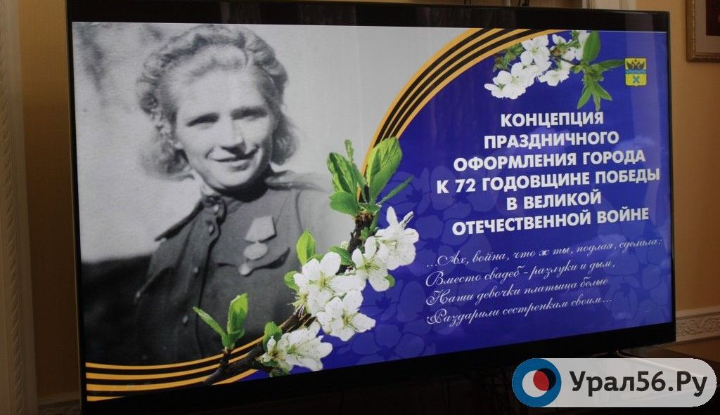 Ко Дню Победы Оренбург украсят портретами участниц Великой Отечественной войны