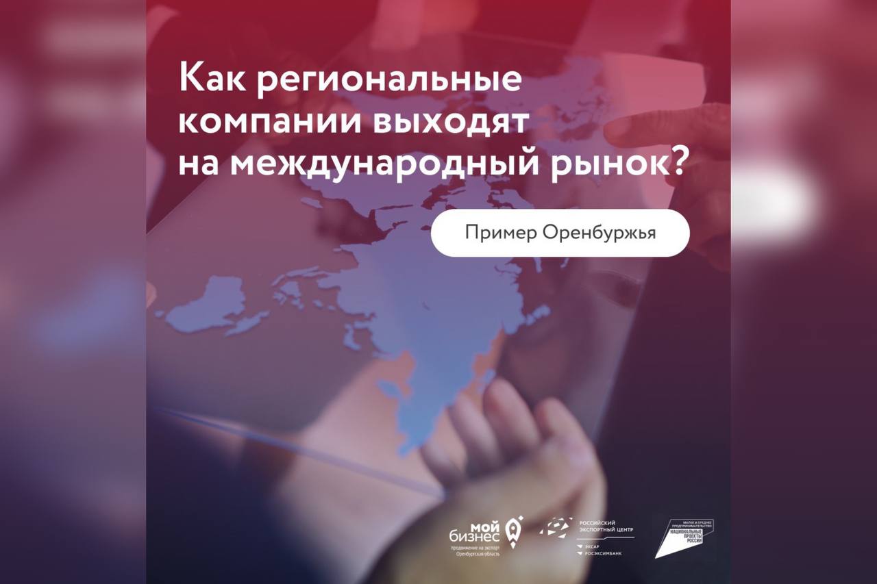 Экспорт из Оренбуржья бьет рекорды