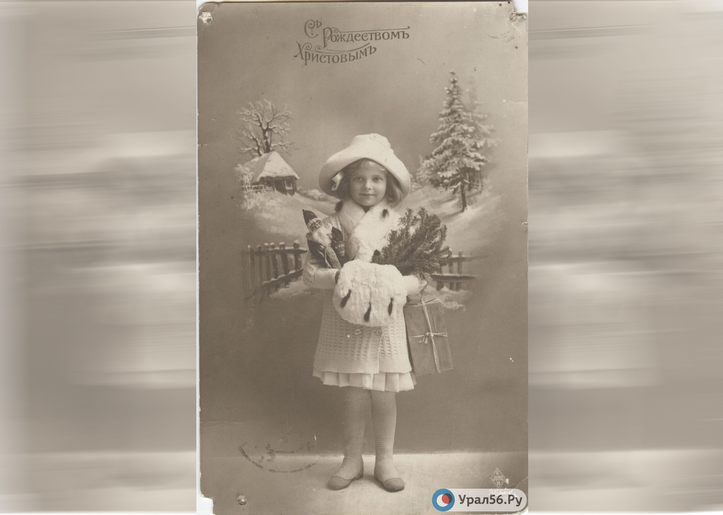 Рождественская открытка конца 19 века. Из фондов Орского краеведческого музея