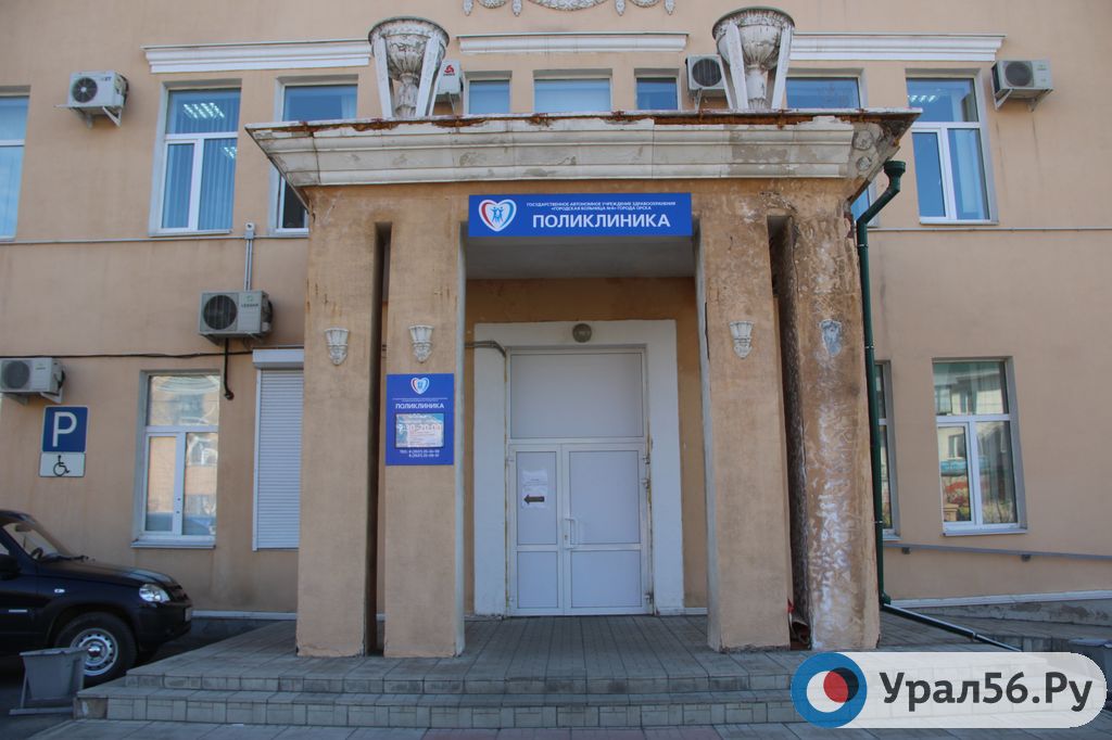Поликлиника ГБ№4 Орска. Фото из архива
