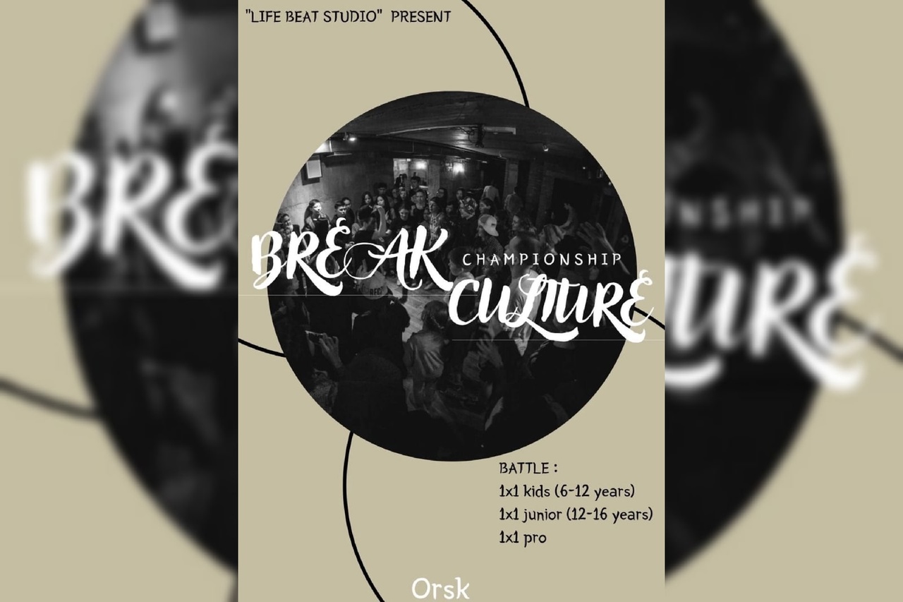Анонс мероприятия BREAKING CHAMPIONSHIP «B R E A K  C U L T U R E»