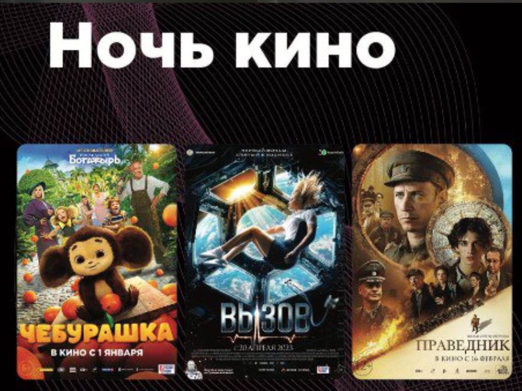 Ночь кино в Оренбургской области