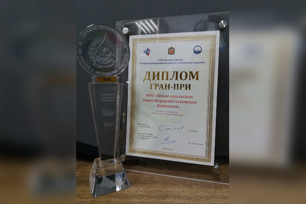 ЮУГПК — абсолютный победитель конкурса «Лучшая организация по работе с молодыми кадрами»