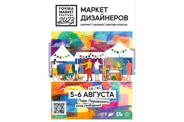 Афиша FORMA MARKET