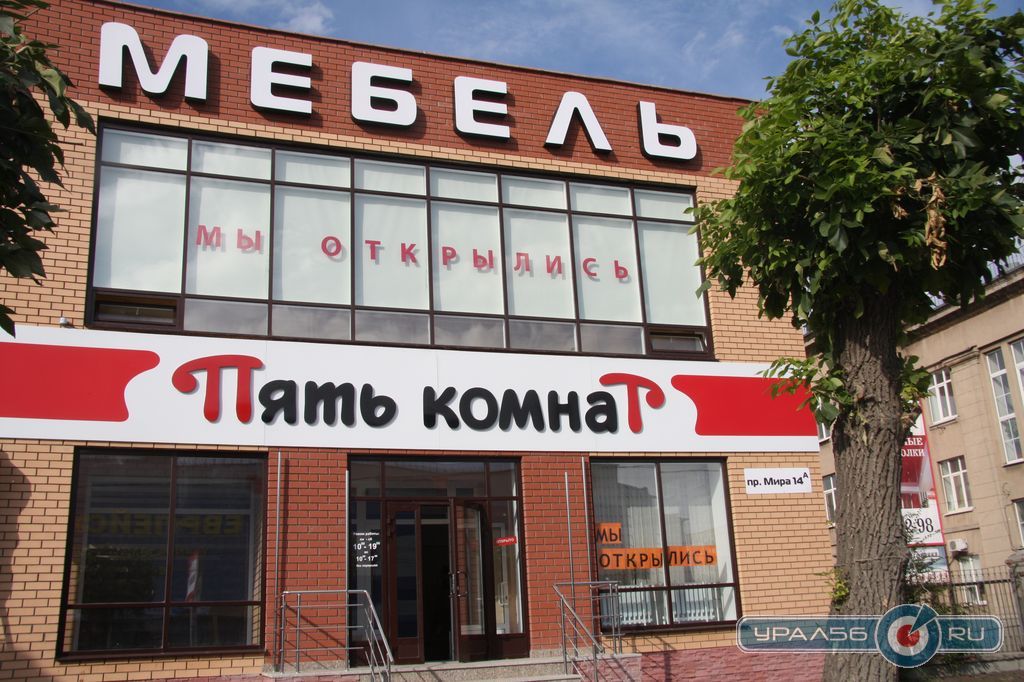 Магазин Пять Комнат Орск Каталог Магазин Пять Комнат Орск Каталог