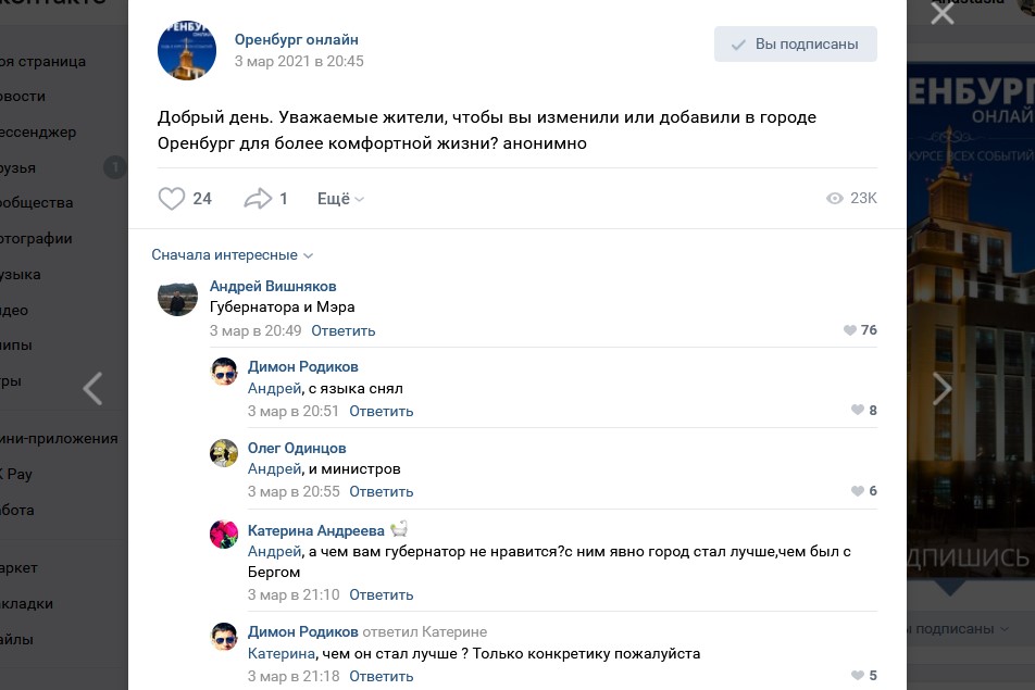 Скриншот опроса в социальных сетях