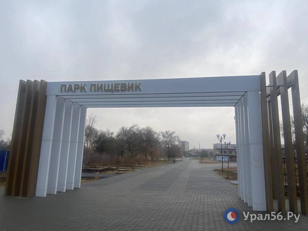 Вход в парк «Пищевик»