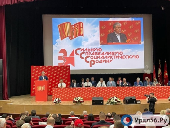 В Москве утвердили списки кандидатов от КПРФ на выборы в Госдуму от Оренбургской области