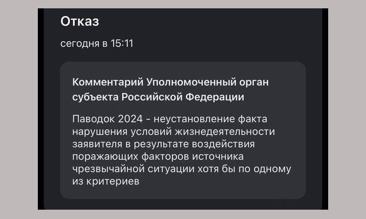 Людям приходят сообщения об отказе в выплатах