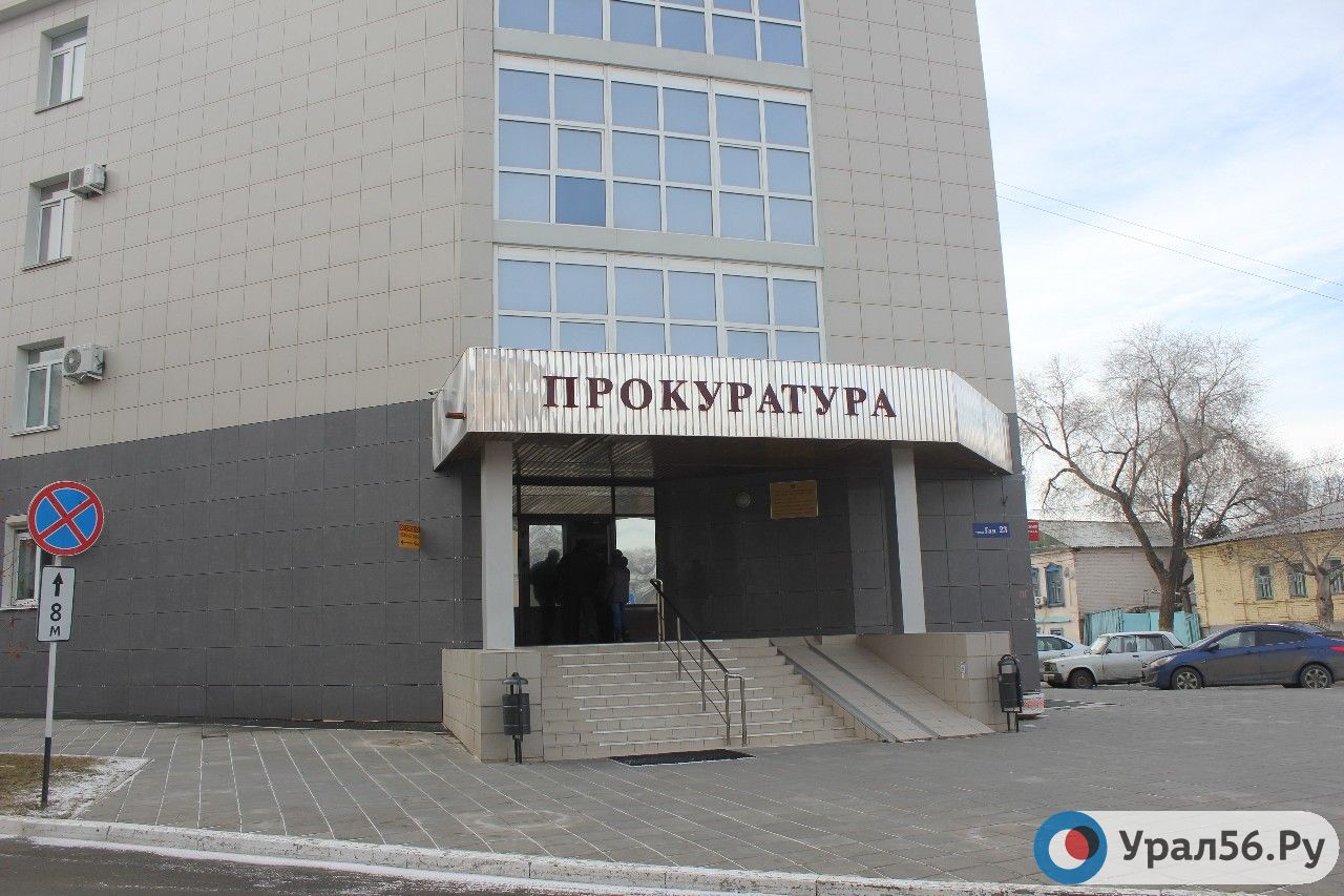 Здание прокуратуры Промышленного района Оренбурга
