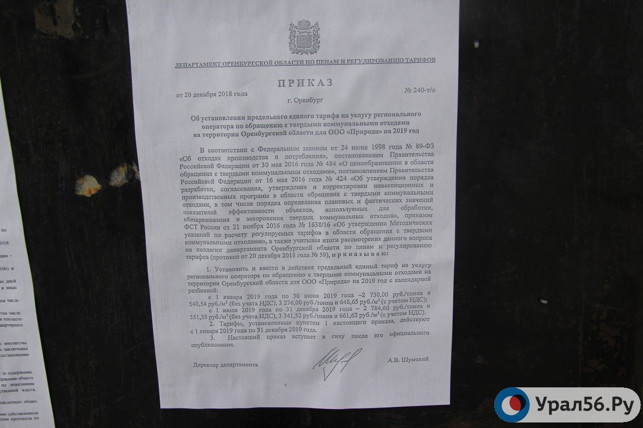 Объявление о новых тарифах за вывоз мусора, Оренбург