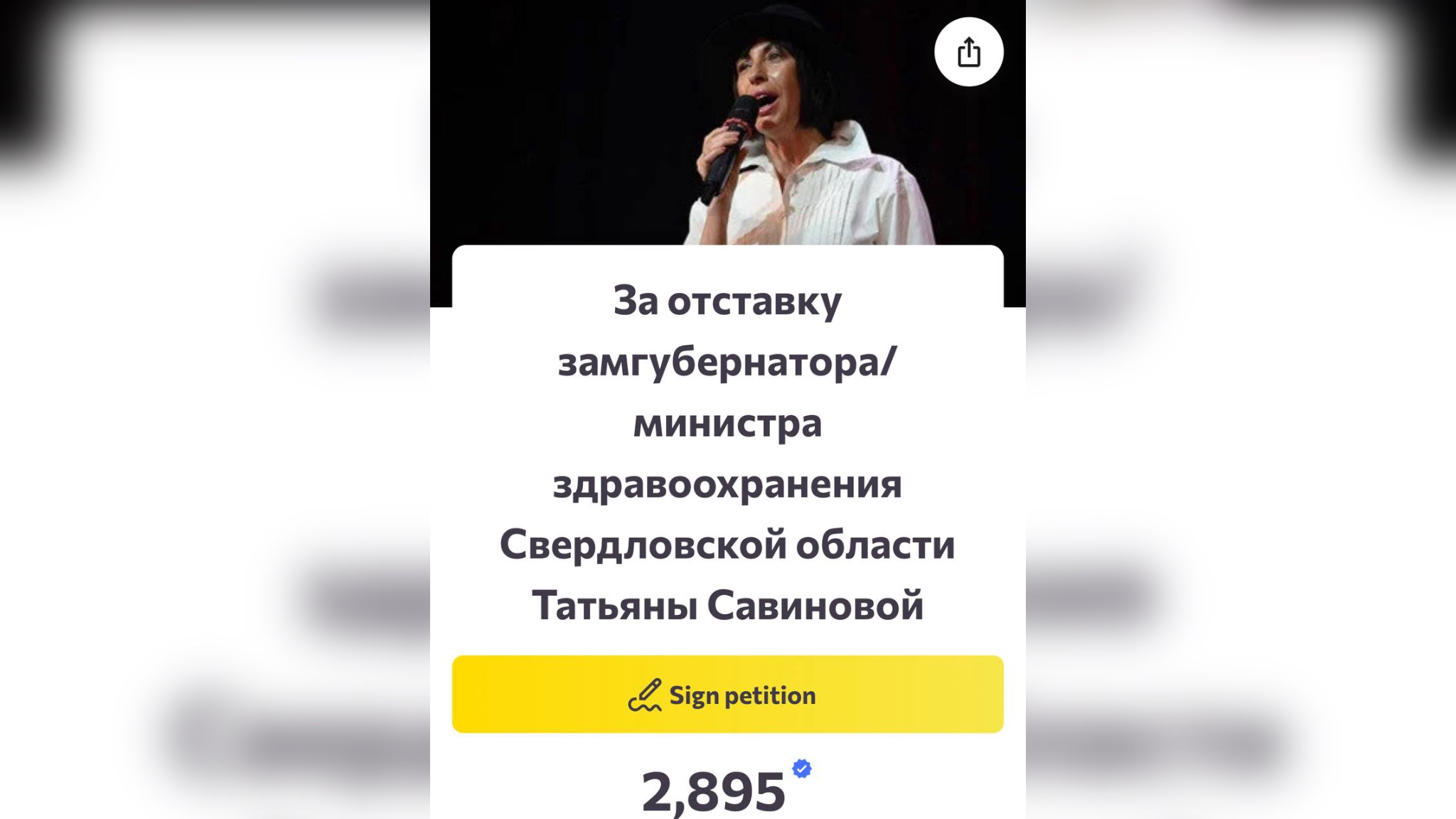 Скриншот петиции