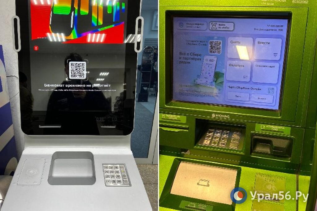 Банкомат в Орске и Оренбурге 