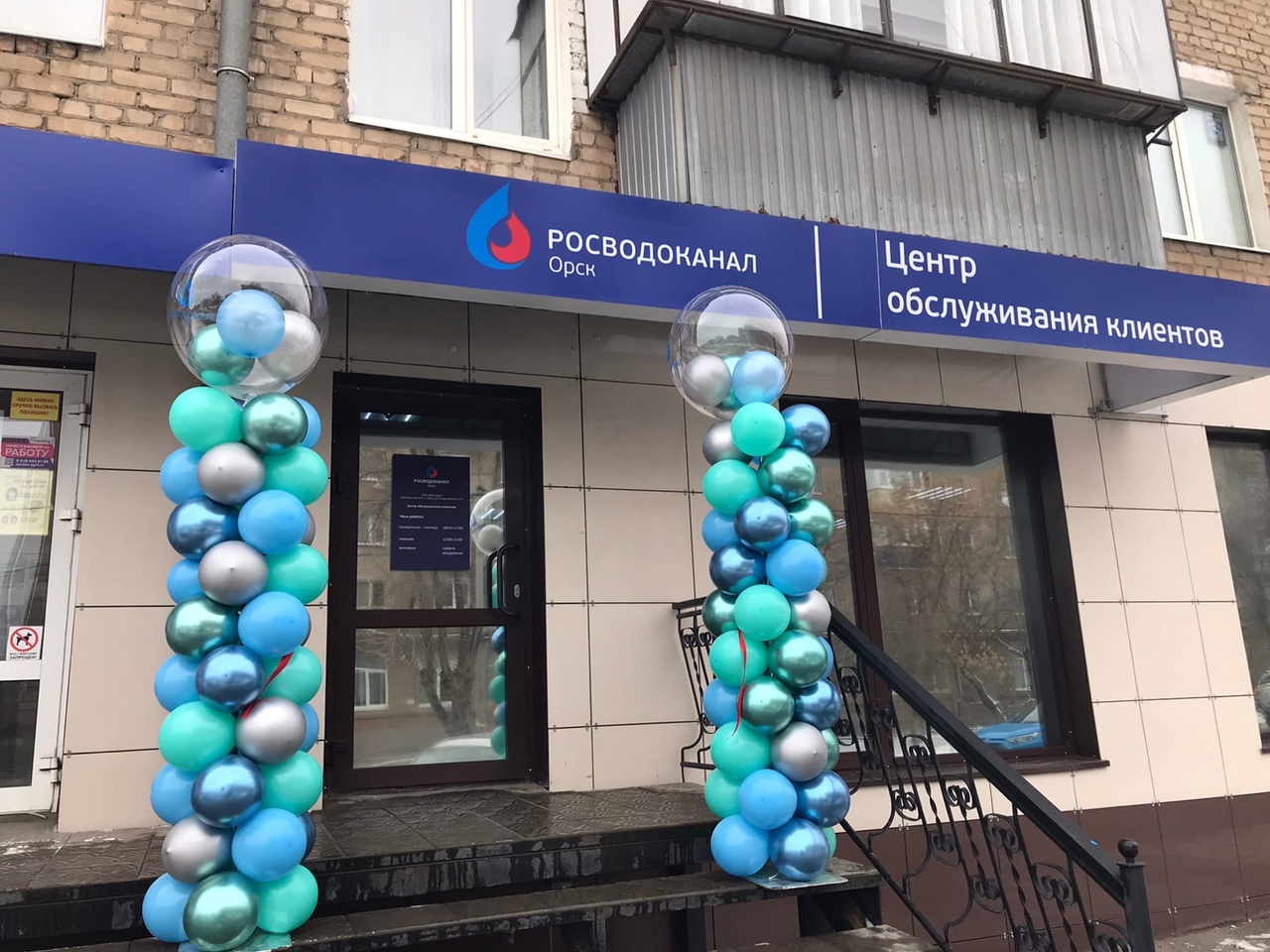 Новый офис «Росводоканал Орск» 