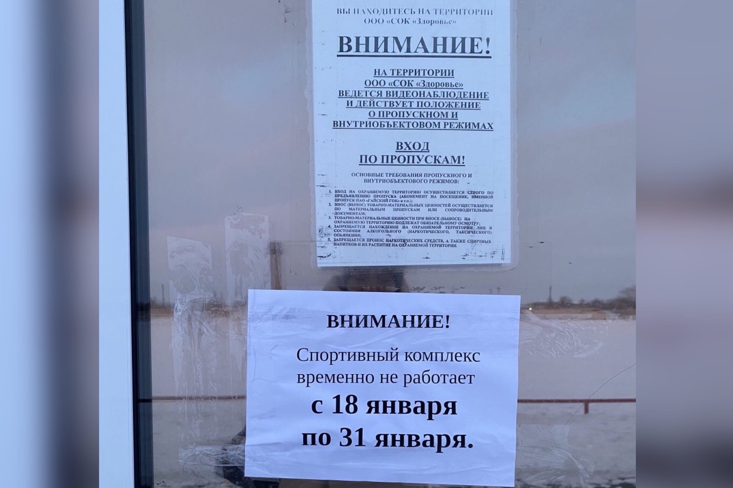 Объявления на двери спорткомплекса. Фото: Vgae.ru