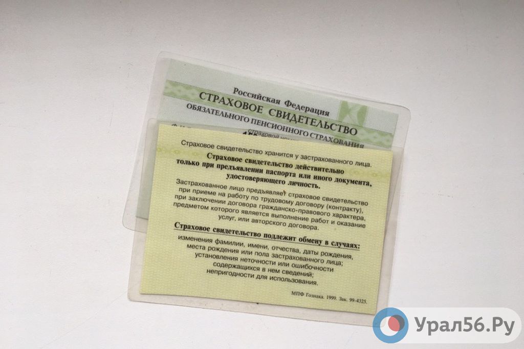 Свидетельство обязательного пенсионного страхования