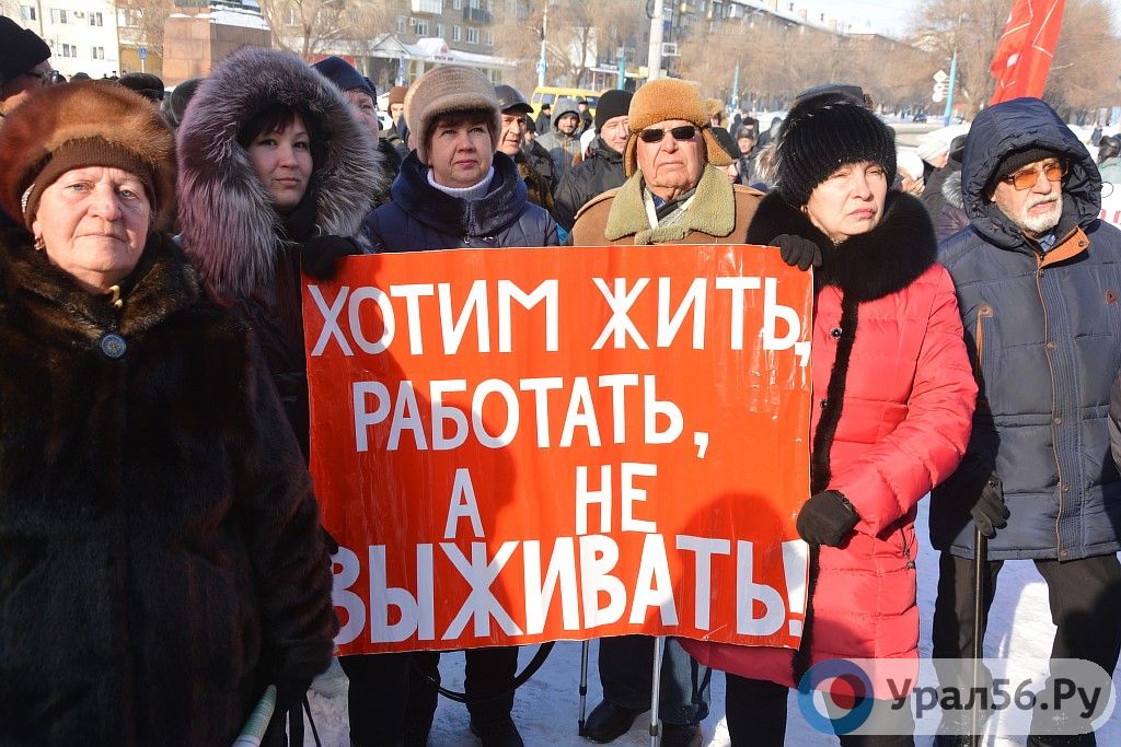 Орчане на митинге