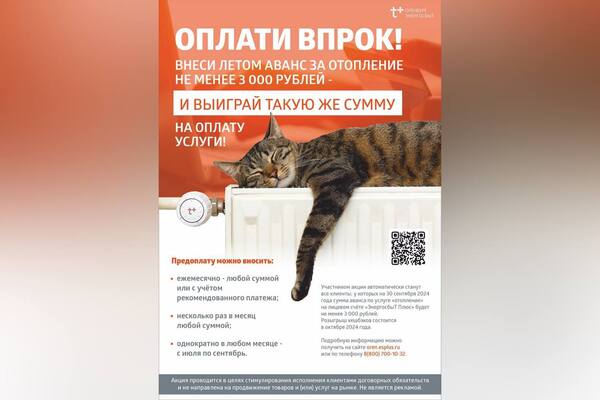 Акция действует до 30 сентября