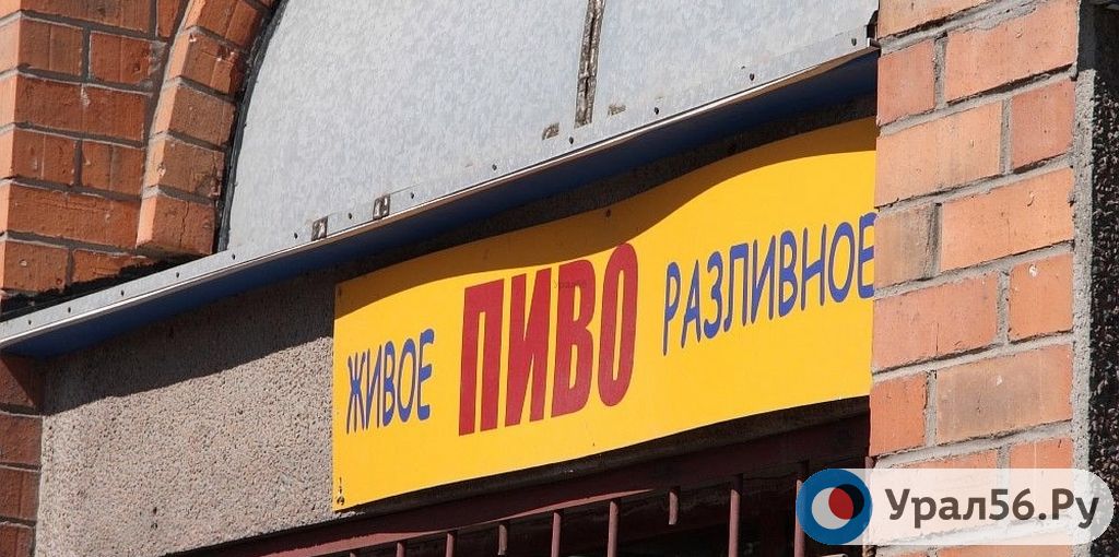 Вывеска пивного магазина в Орске