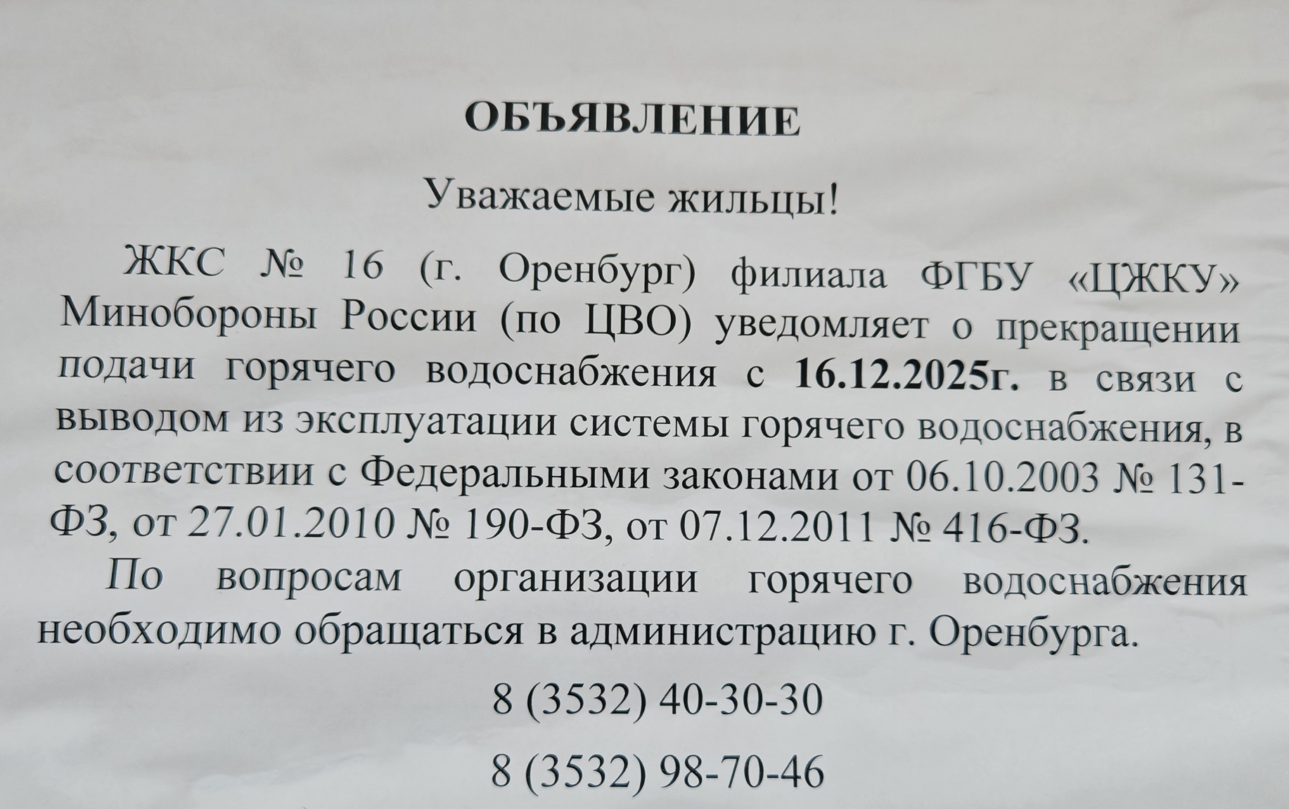 Объявление, которое прислали местные жители Урал56.Ру 