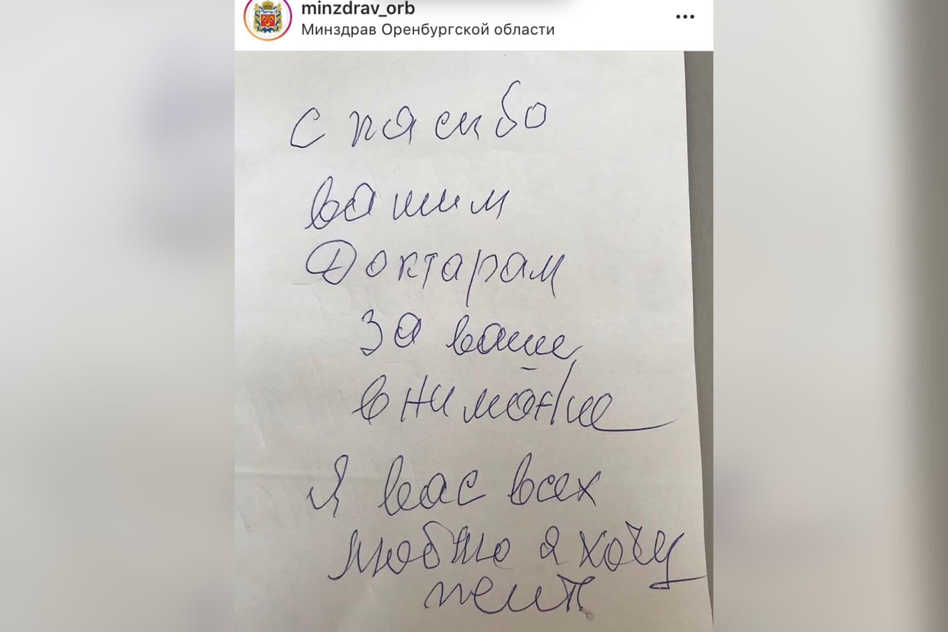 Минздрав опубликовал записку пациентки с Covid-19, которая начала дышать самостоятельно 