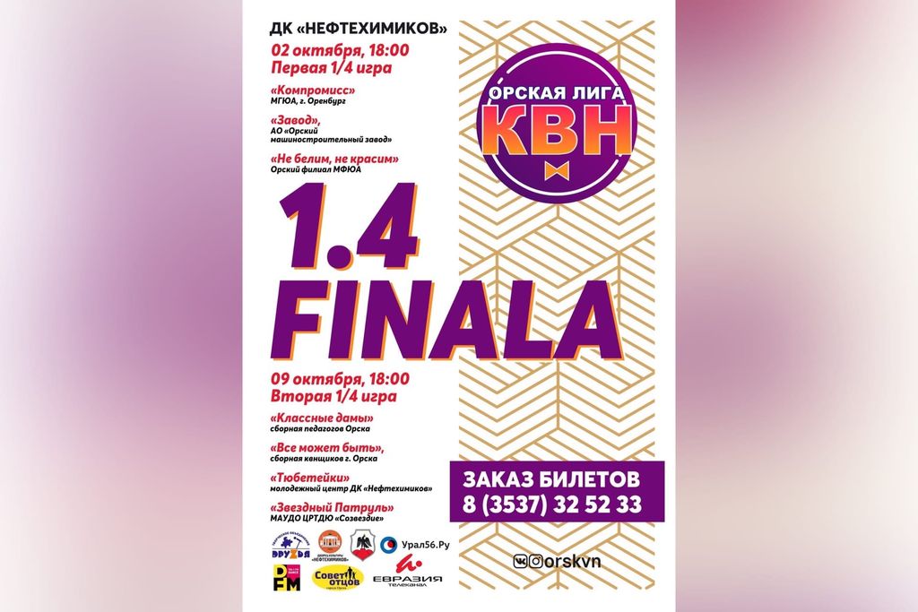 Афиша КВН