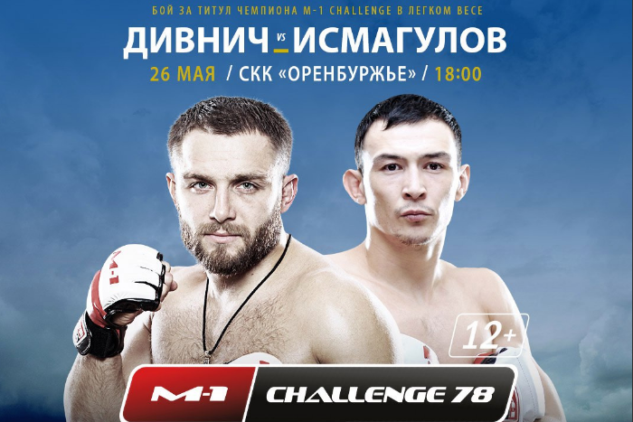 Оренбургскую область на M-1 Challenge 78 представят 5 оренбуржцев