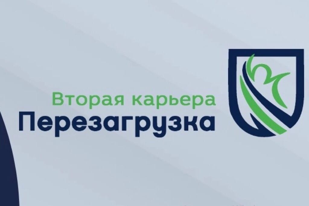 Жителей Орска и Новотроицка приглашают на необычный форум «Вторая карьера. Перезагрузка»