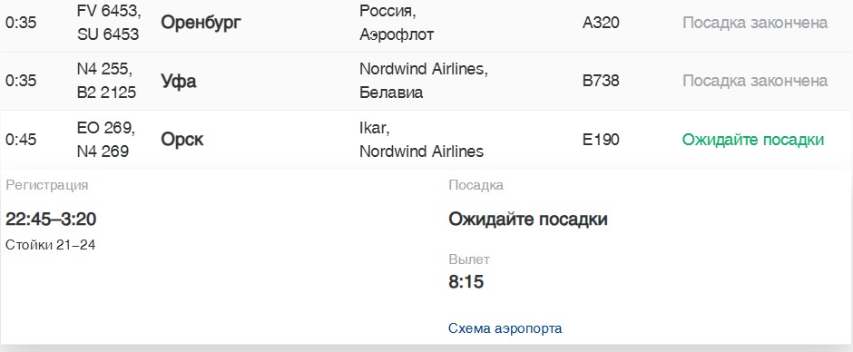 Информация о рейсе