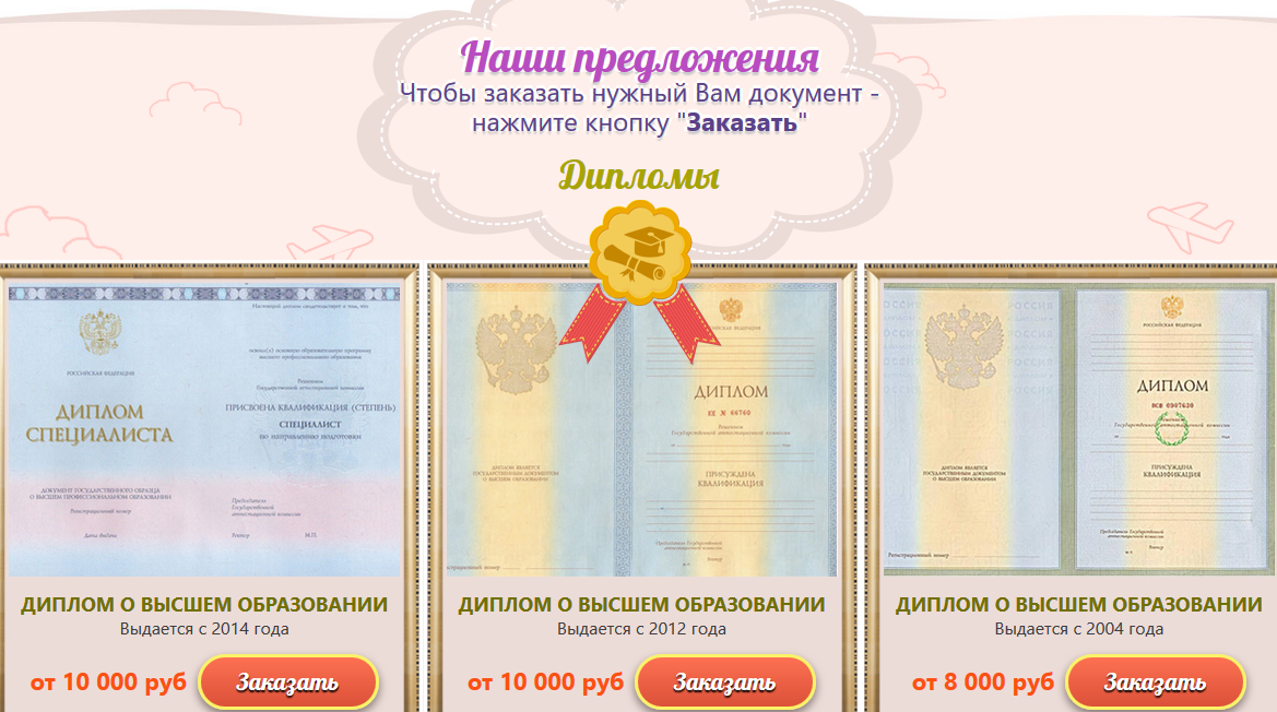 На Первом канале рассказали о том, что в Оренбурге торговали фальшивыми дипломами
