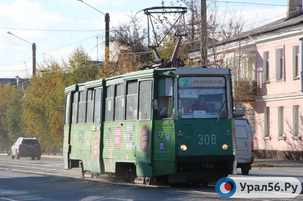 Орский трамвайчик