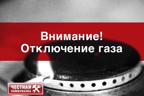 23 октября в поселке ОЗТП Орска не будет газа