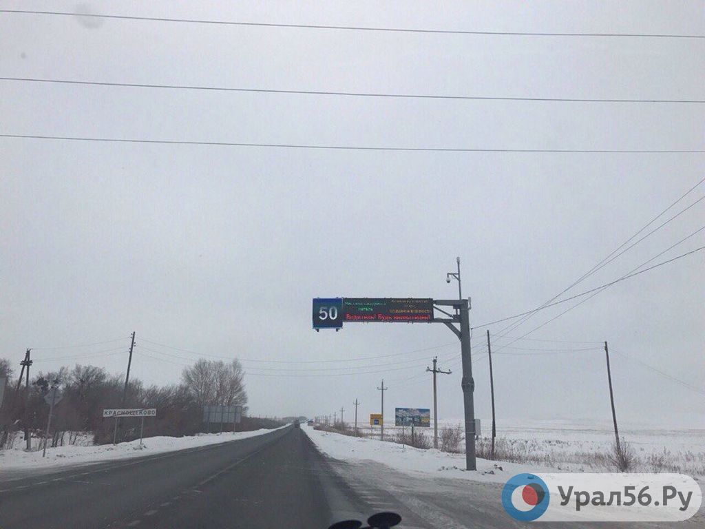 На трассе Оренбург — Орск появилось еще одно информационное табло